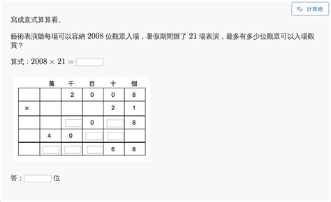 4位數|【解題】四位數 × 二位數的直式計算 